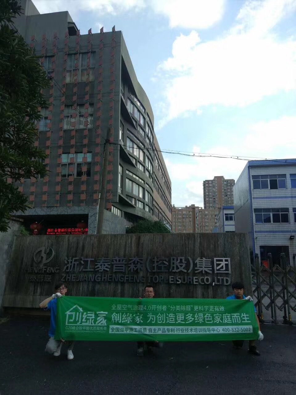 樂富設計園在一個loft創(chuàng)意產(chǎn)業(yè)園中，2760多方的一個大項目歷經(jīng)創(chuàng)綠家兩組工程師兩天兩夜的治理，典型loft式的裝修異味大大降低。樂富設計園的治理源于創(chuàng)綠家曾經(jīng)為泰普森旗下一家子公司甲醛治理，治理完畢效果非常好，所以泰普森集團二次選擇我們治理。創(chuàng)綠家，值得您信任！