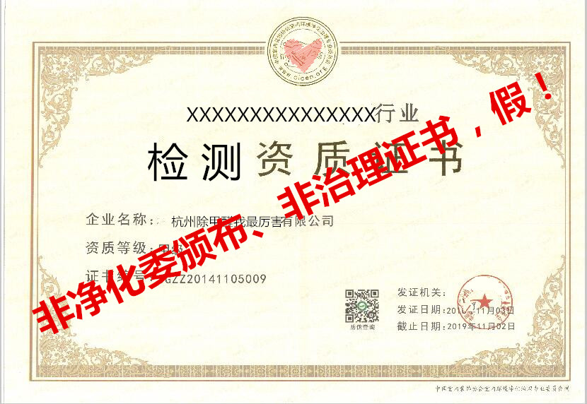 再也不用擔心被假“除甲醛公司”坑了，三張圖教您如何辨別真假除甲醛公司！