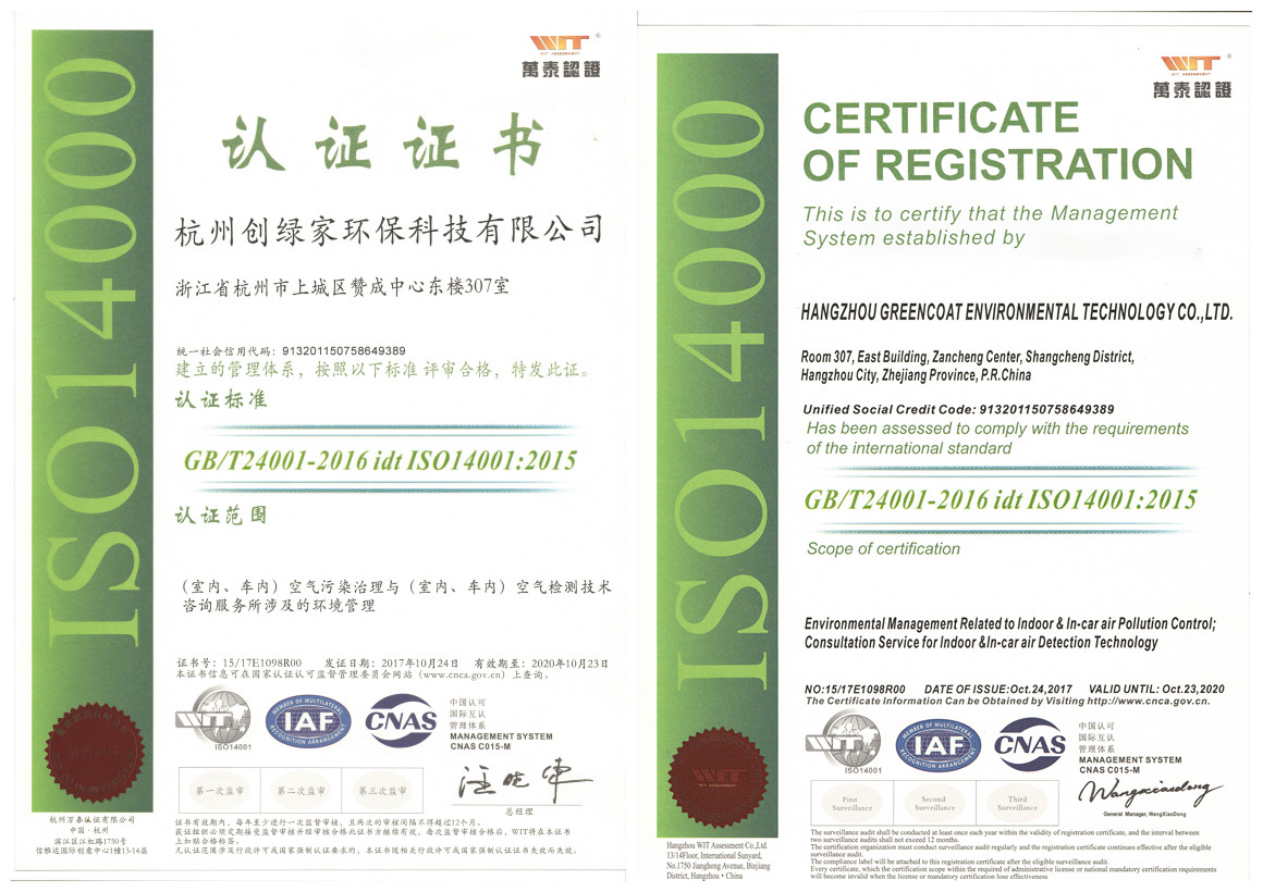 創綠家順利通過ISO9001質量管理體系和ISO14001環境管理體系認證！
