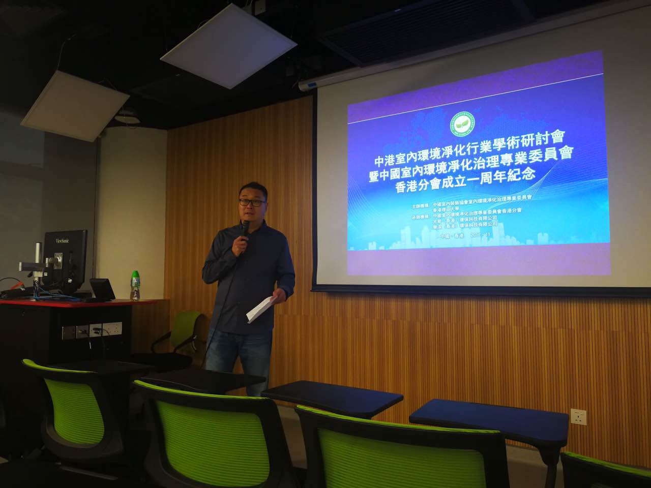 中港室內(nèi)環(huán)境凈化行業(yè)學(xué)術(shù)研討會暨中國室內(nèi)環(huán)境凈化治理專業(yè)委員會香港分會成立一周年紀(jì)念會議圓滿結(jié)束！