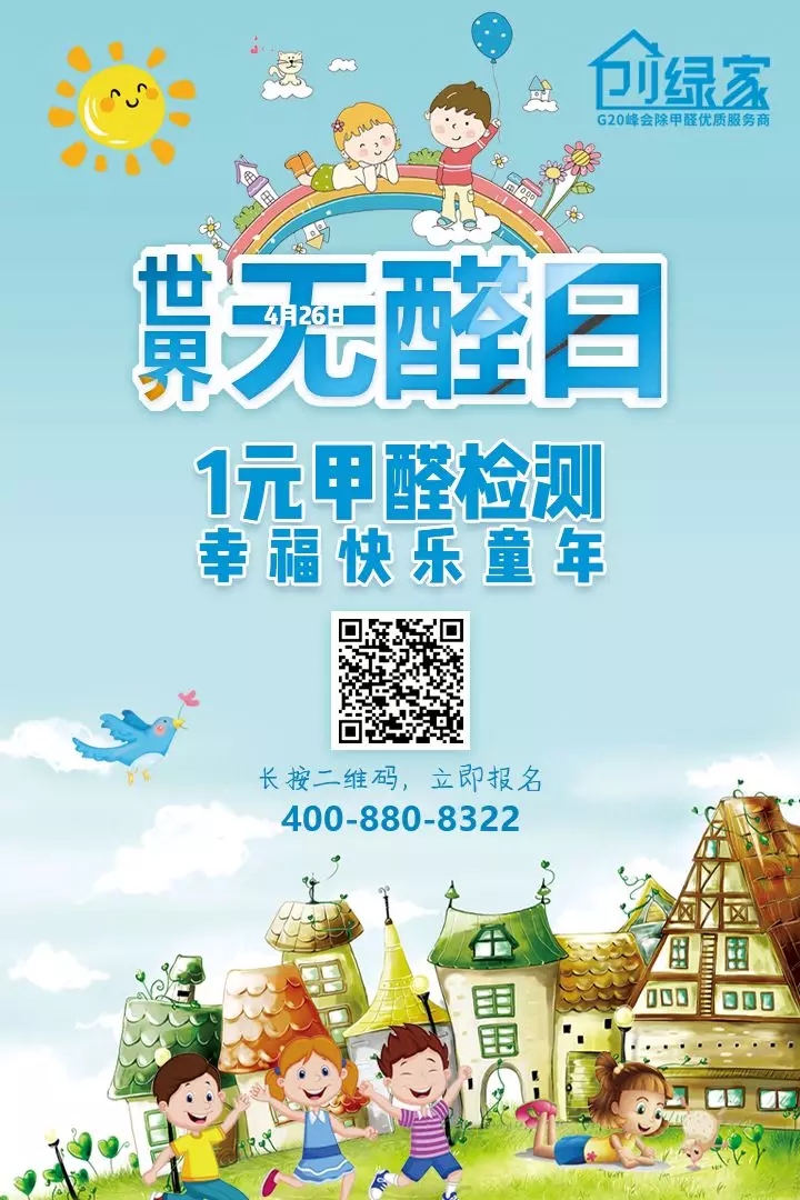 世界無醛日，甲醛檢測只需1元！