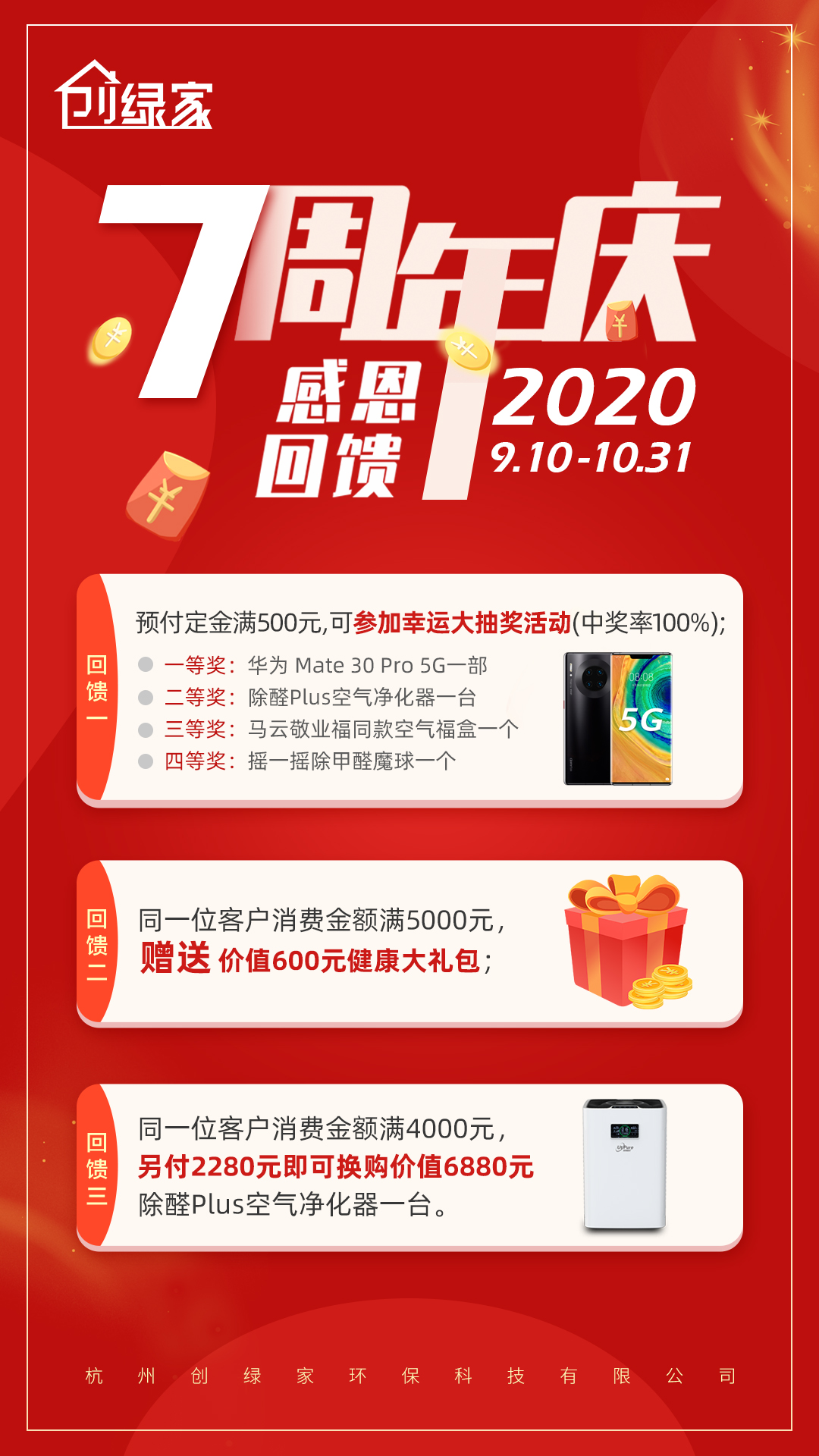 創綠家環保7周年慶感恩大回饋！