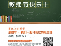 創(chuàng)綠家祝全體教師，教師節(jié)快樂?。ㄎ哪┯懈＠?></div>
                                <div   id=