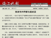 優特派爾創新型空氣凈化器備受媒體關注！